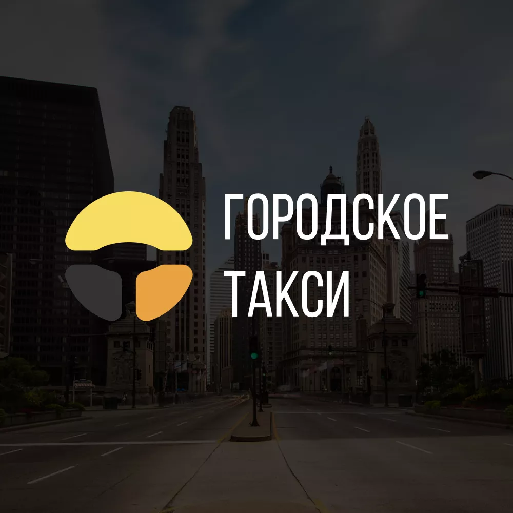 Разработка сайта службы «Городского такси» в Короче