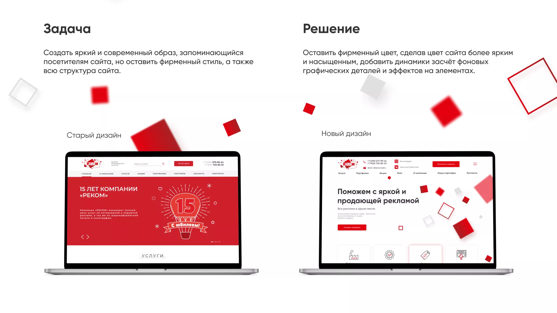 Редизайн сайта в Короче для рекламно-производственной компании «РЕКОМ»