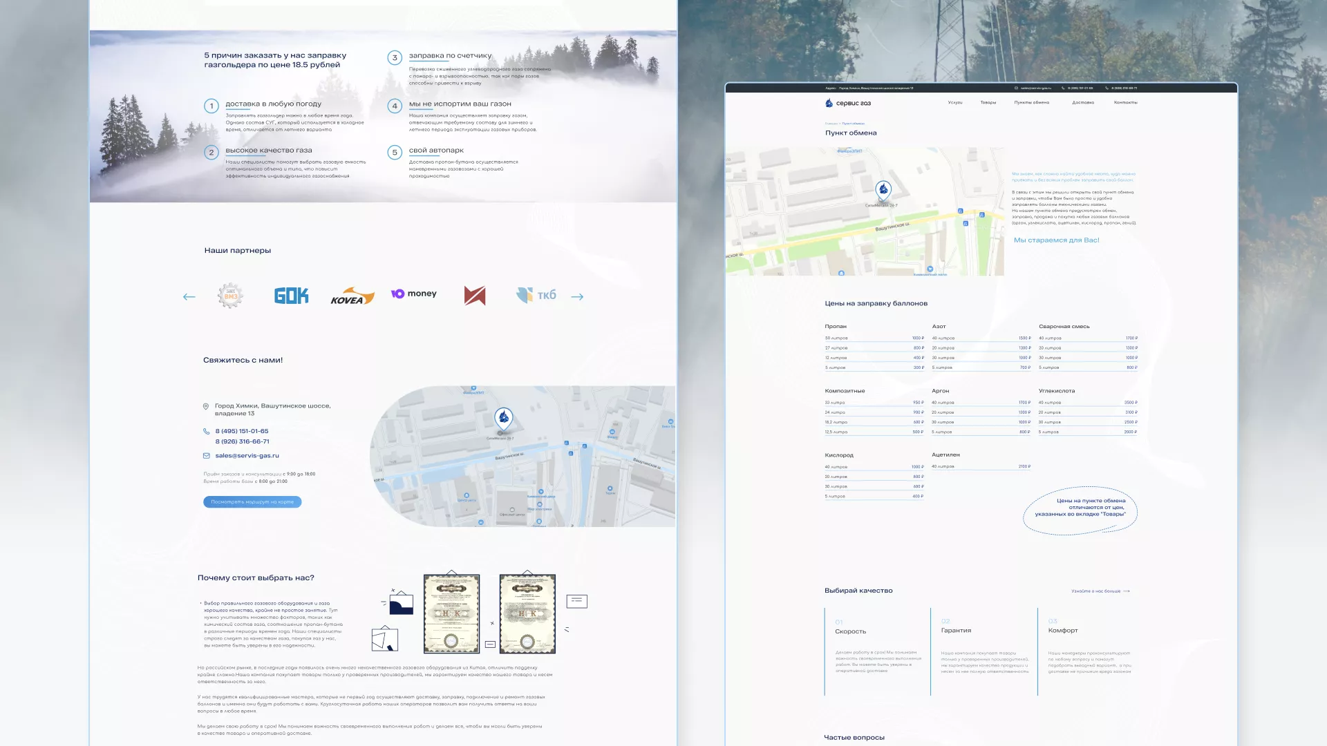 Создание сайта компании «Сервис газ» в Короче