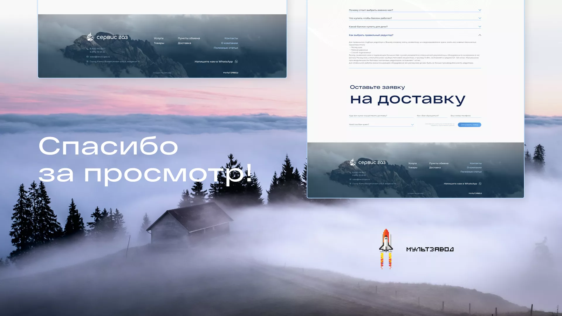 Создание сайта компании «Сервис газ» в Короче