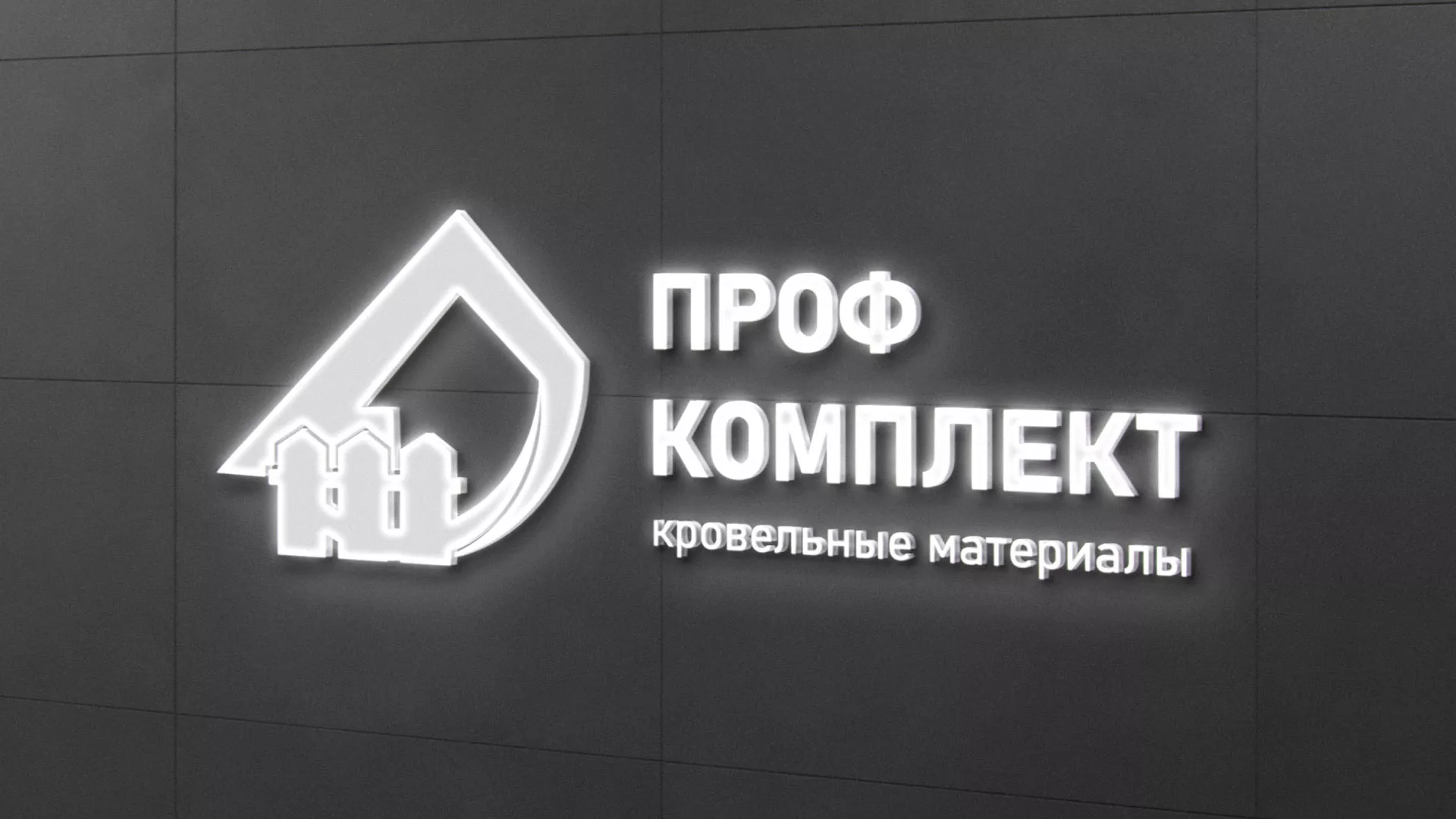 Разработка логотипа «Проф Комплект» в Короче