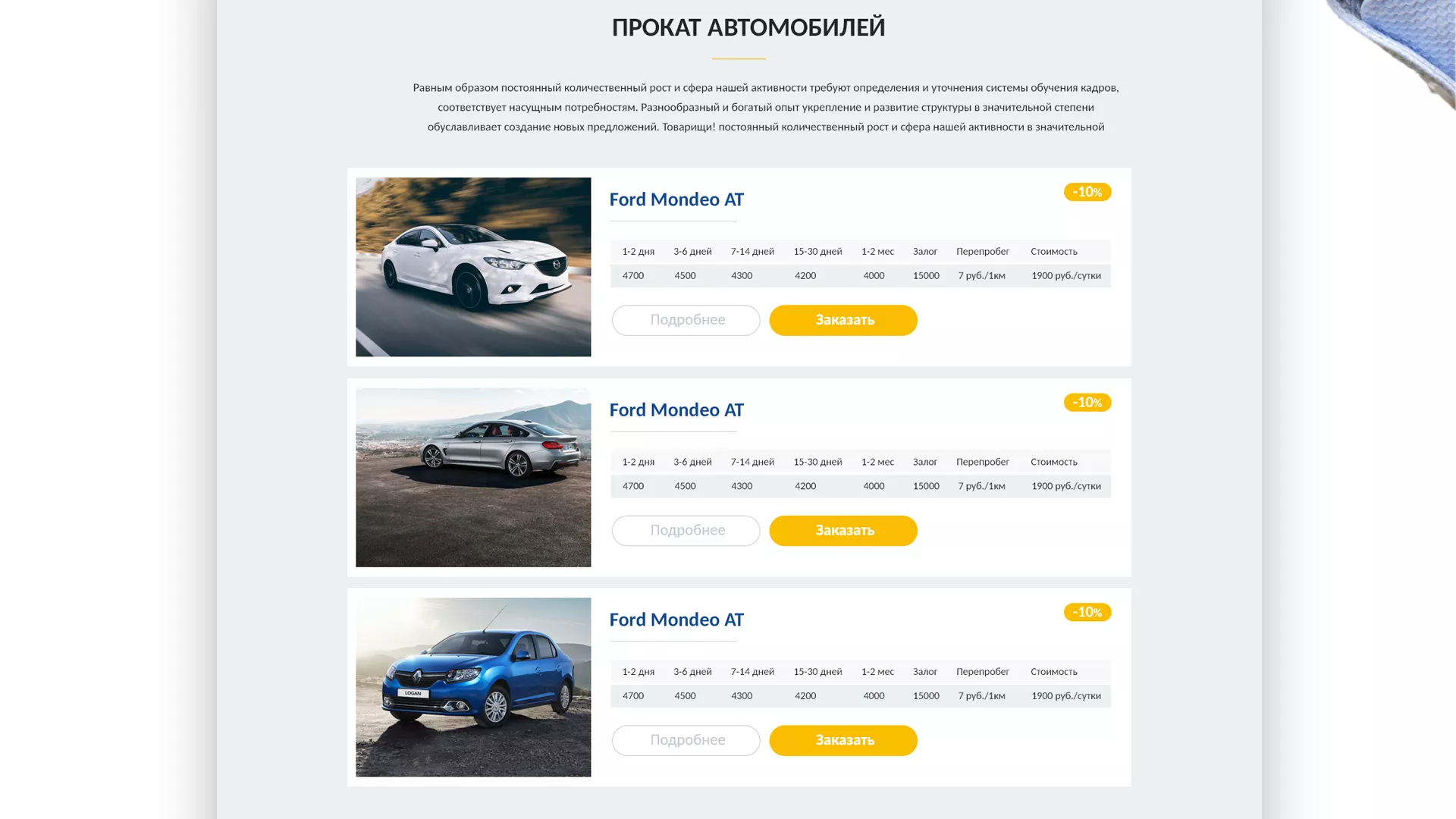 Разработка сайта для проката автомобилей в Короче