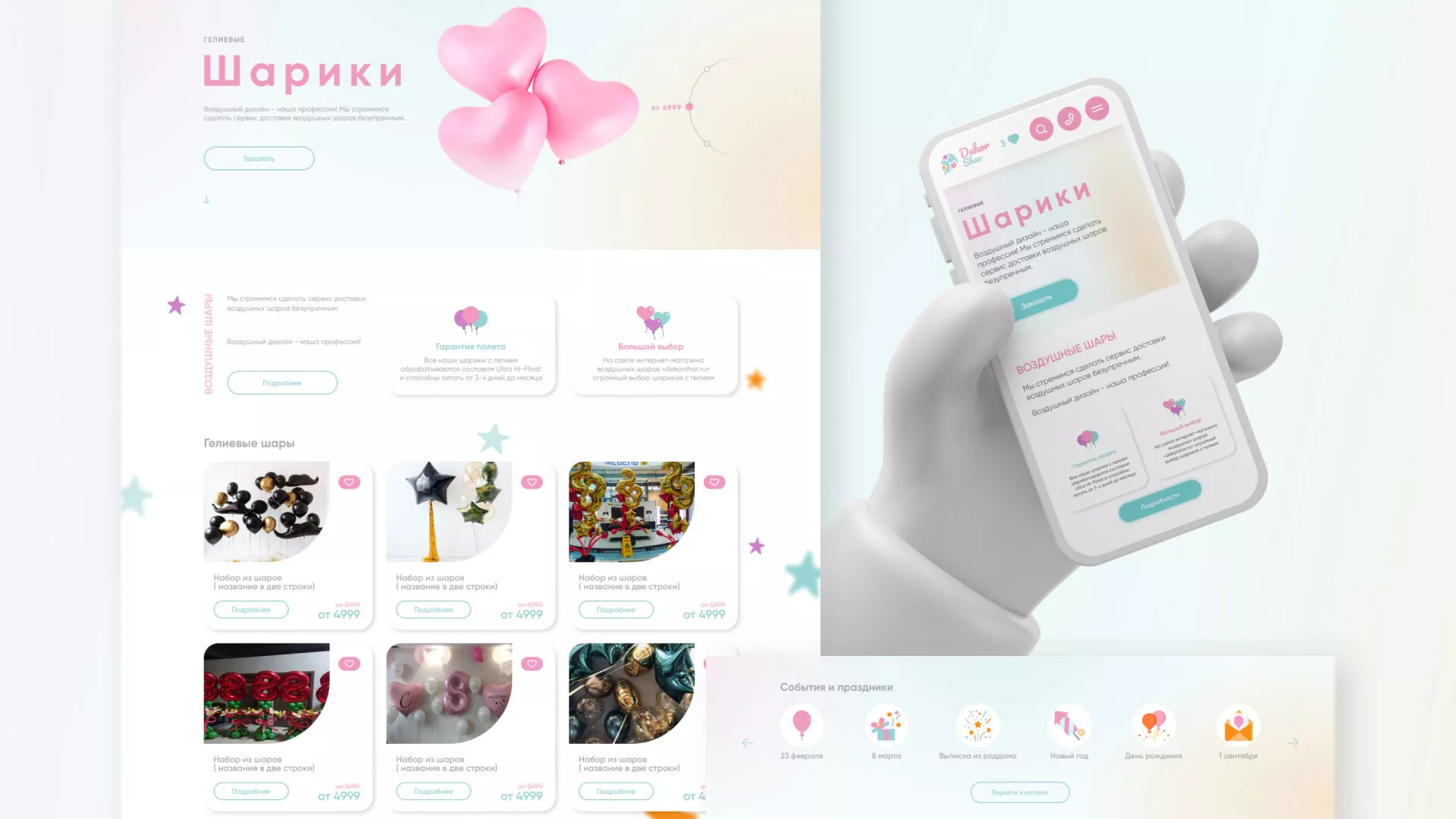 Разработка сайта в Короче для компании «ДекорШар»