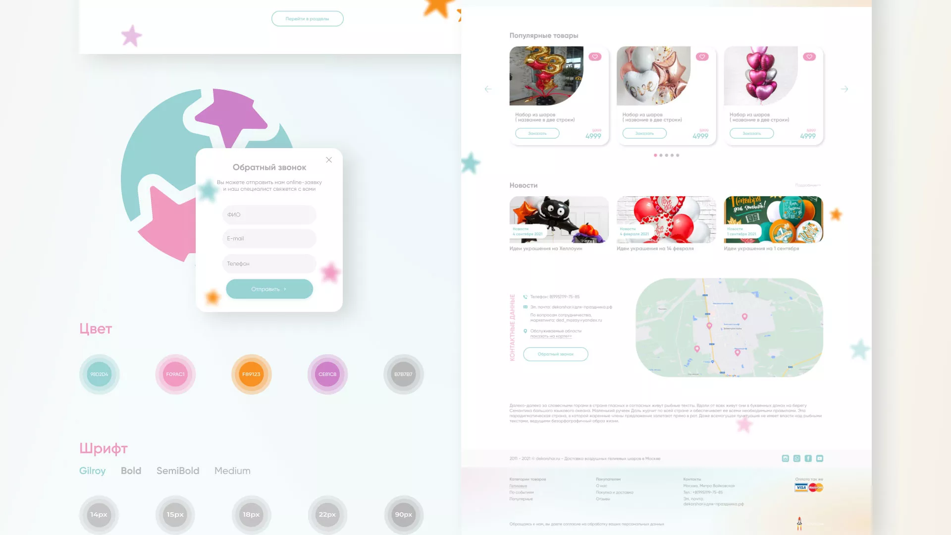 Разработка сайта в Короче для компании «ДекорШар»