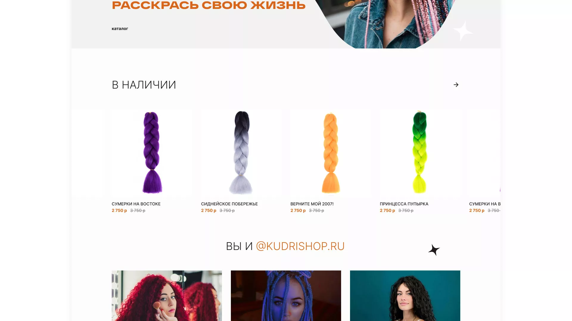 Создание интернет-магазина «КудриШоп» в Короче