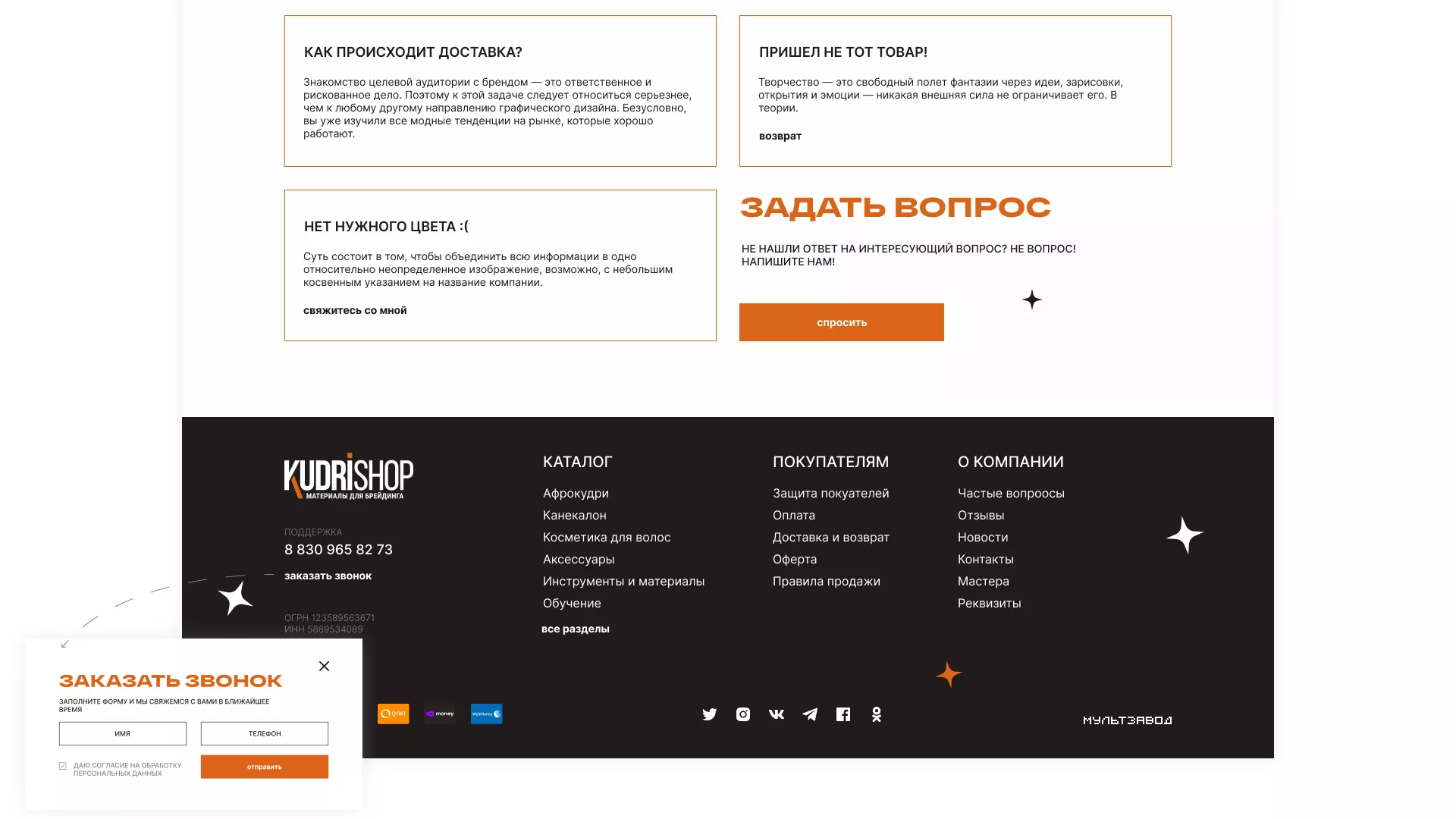 Создание интернет-магазина «КудриШоп» в Короче