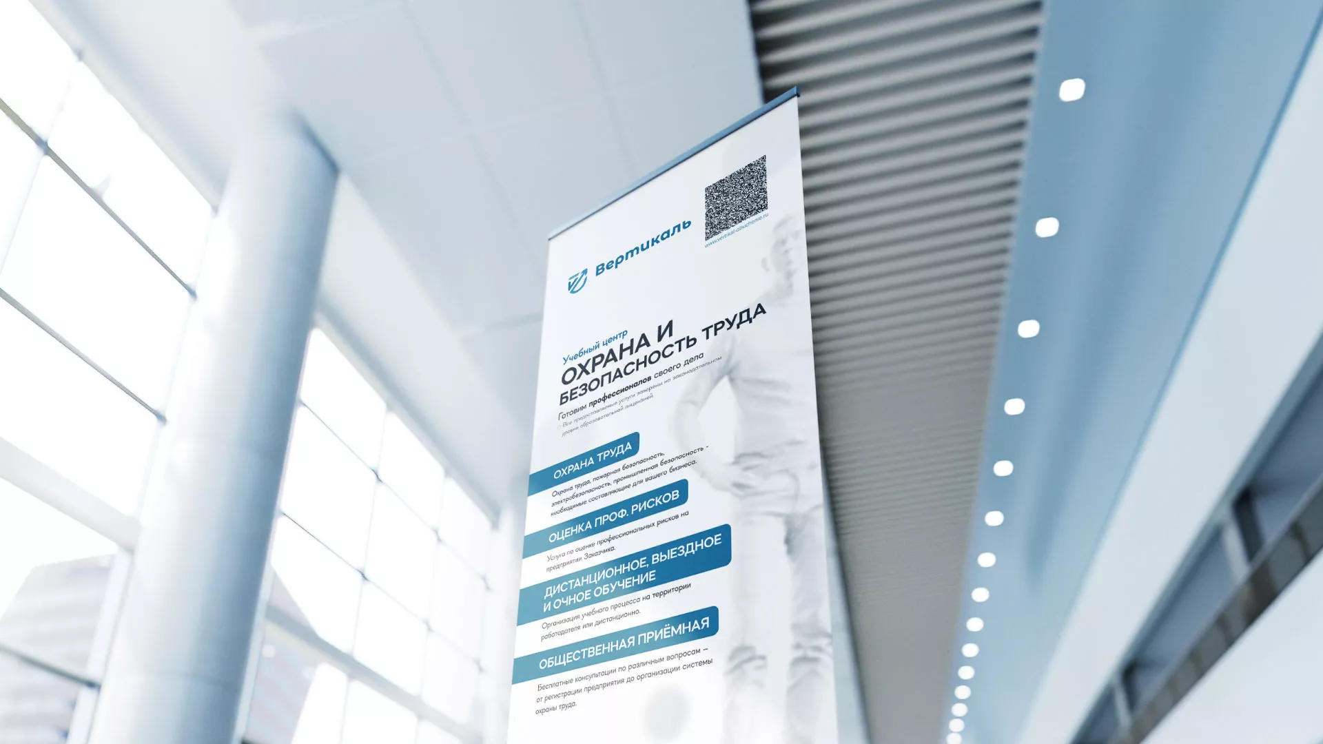 Разработка дизайн-макета ролл-ап стенда для учебного центра «Вертикаль» в Короче