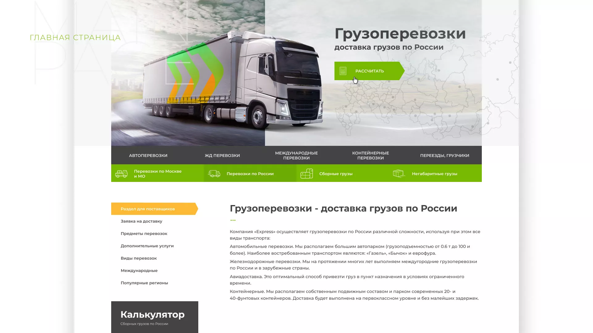 Разработка логотипа и сайта компании «Инком-Логистика» в Короче