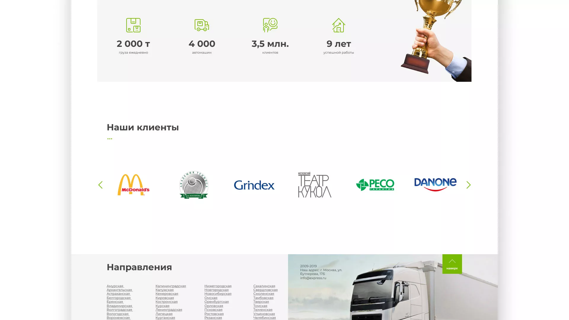 Разработка логотипа и сайта компании «Инком-Логистика» в Короче