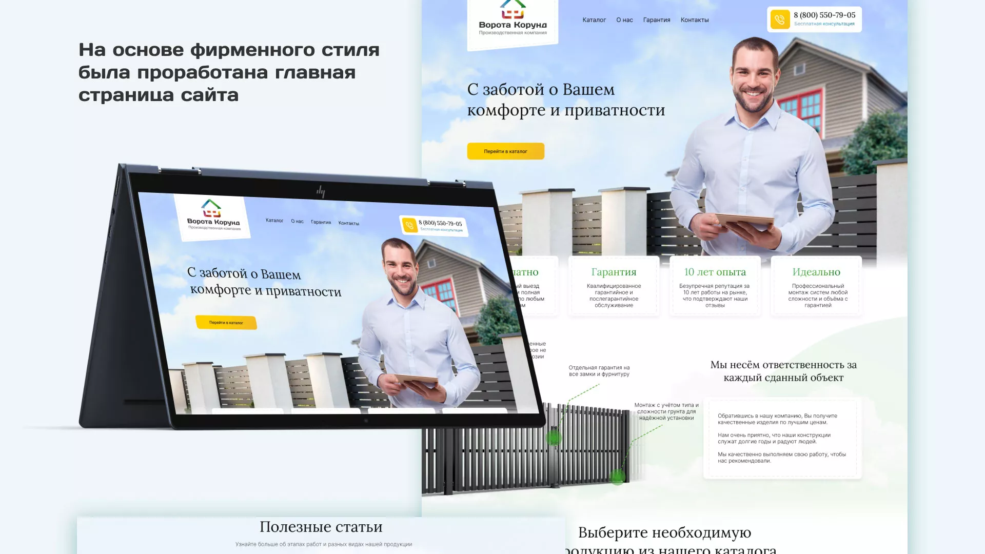 Разработка сайта производственной компании «Корунд» в Короче