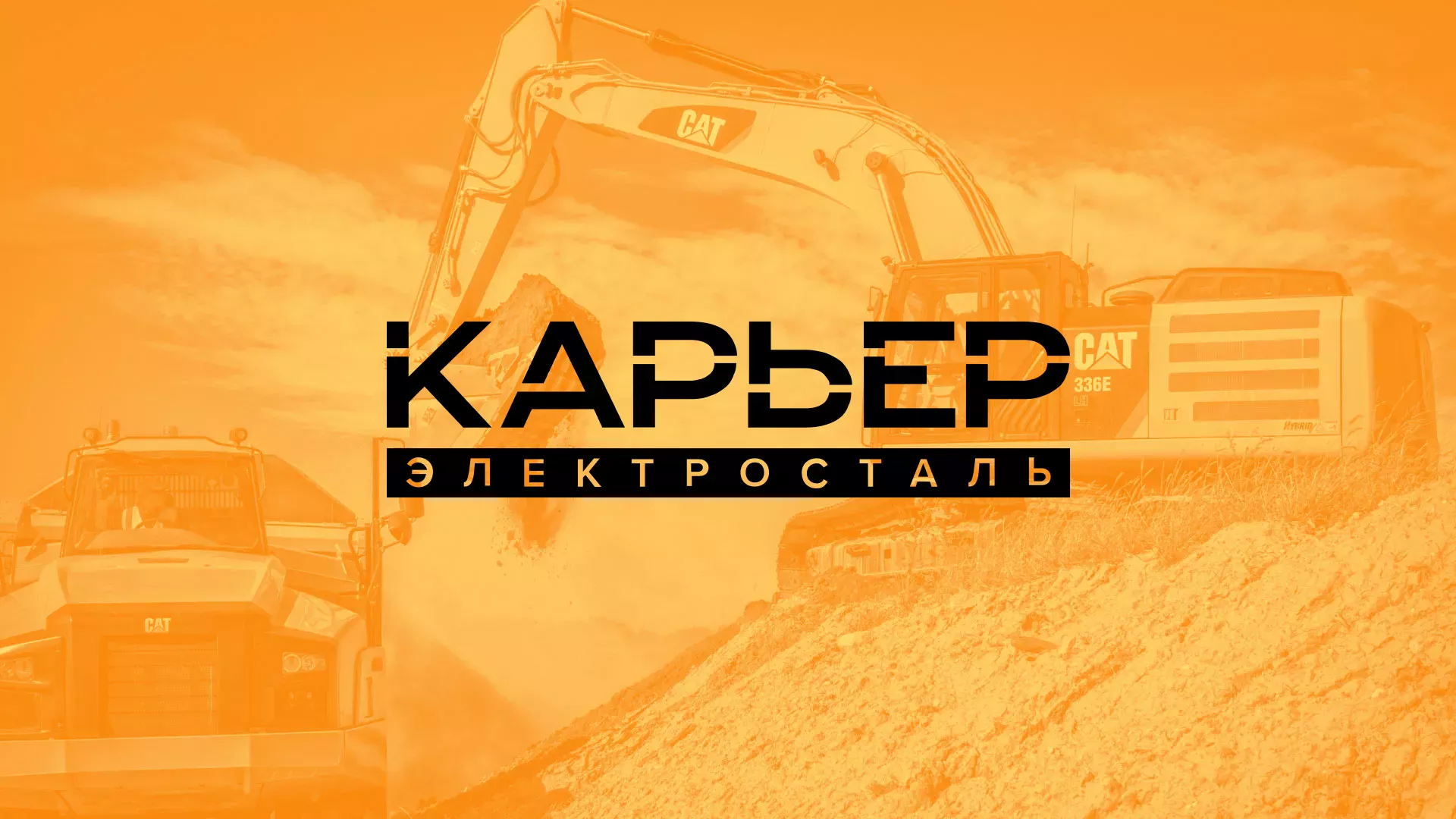 Разработка сайта по продаже нерудных материалов «Карьер» в Короче