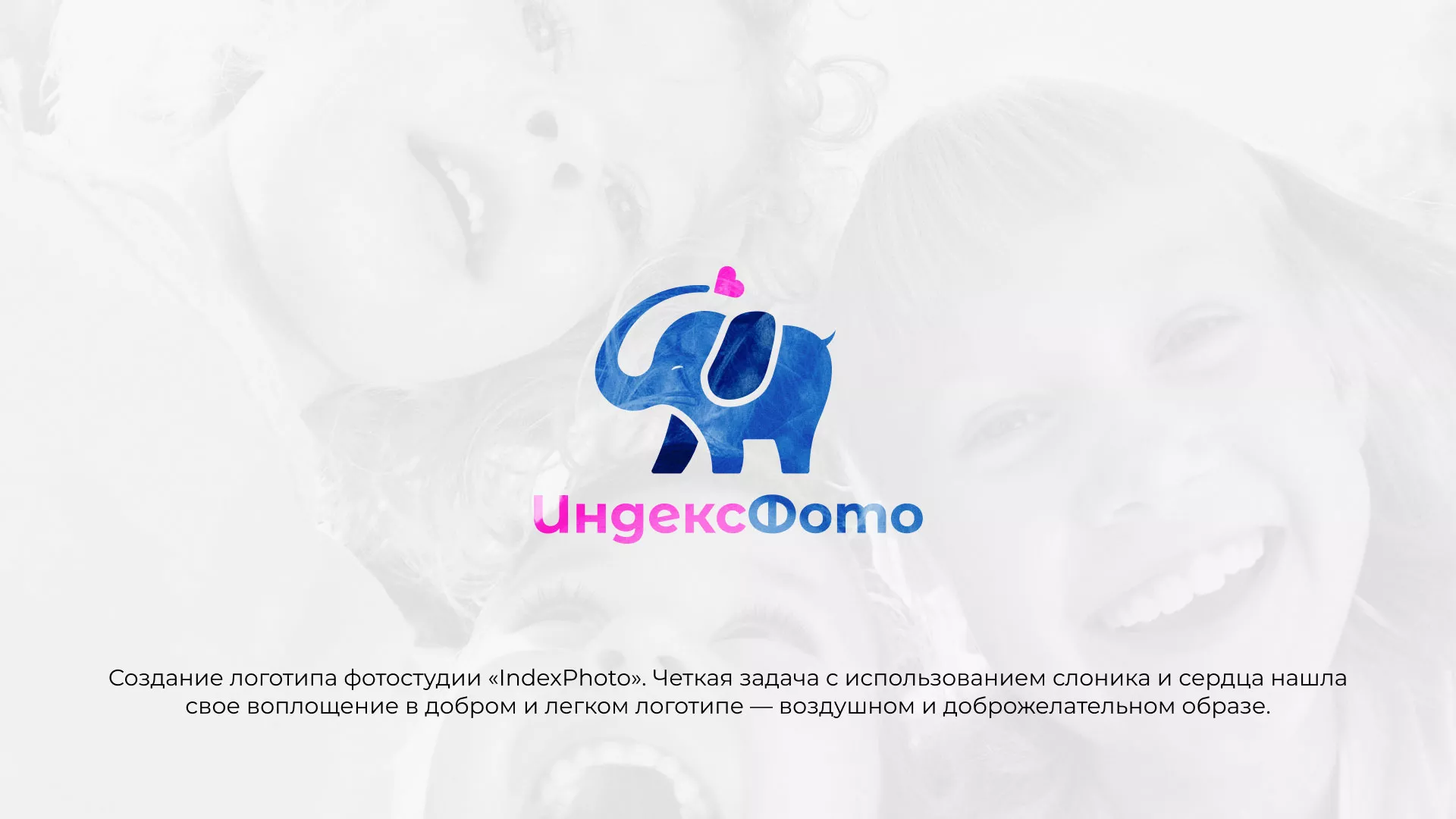 Разработка логотипа фотостудии «IndexPhoto» в Короче