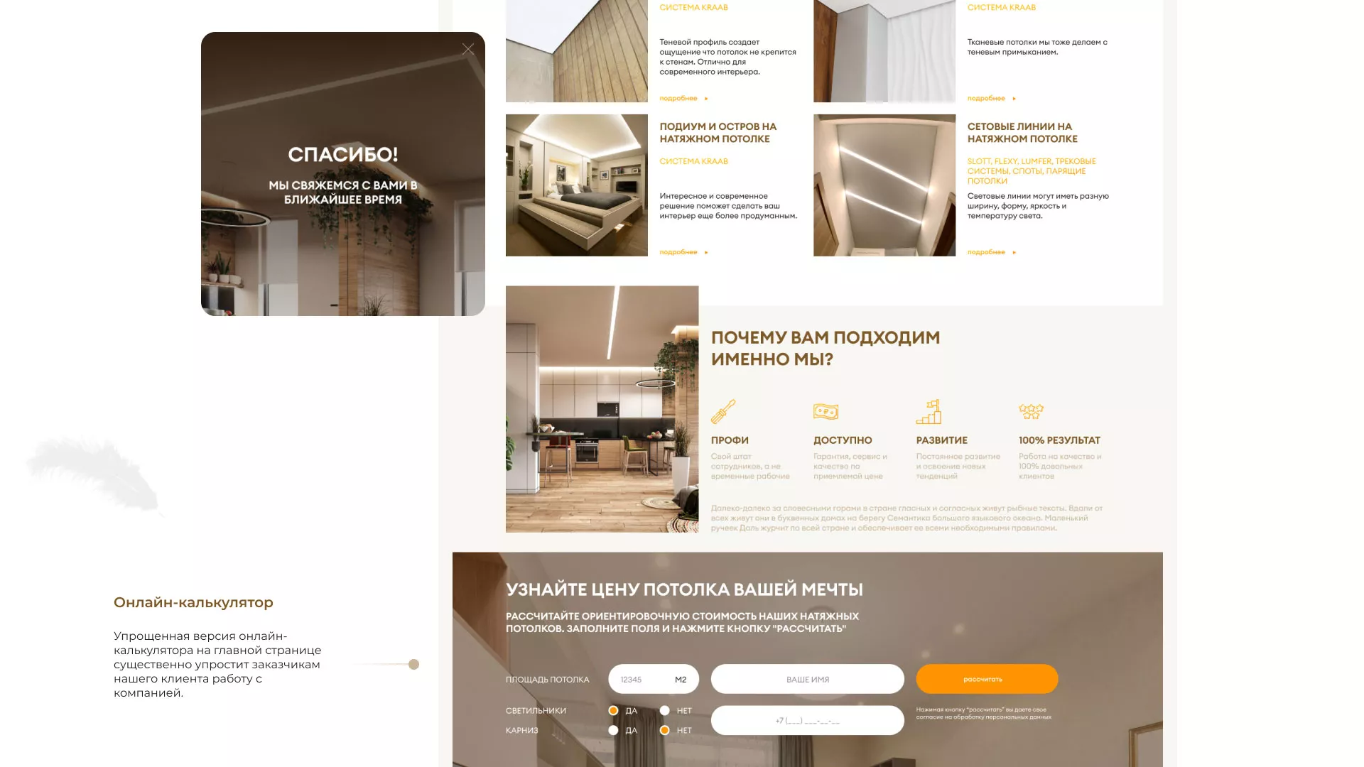 Разработка сайта в Короче для компании «ODIN GROUP» по установке натяжных потолков