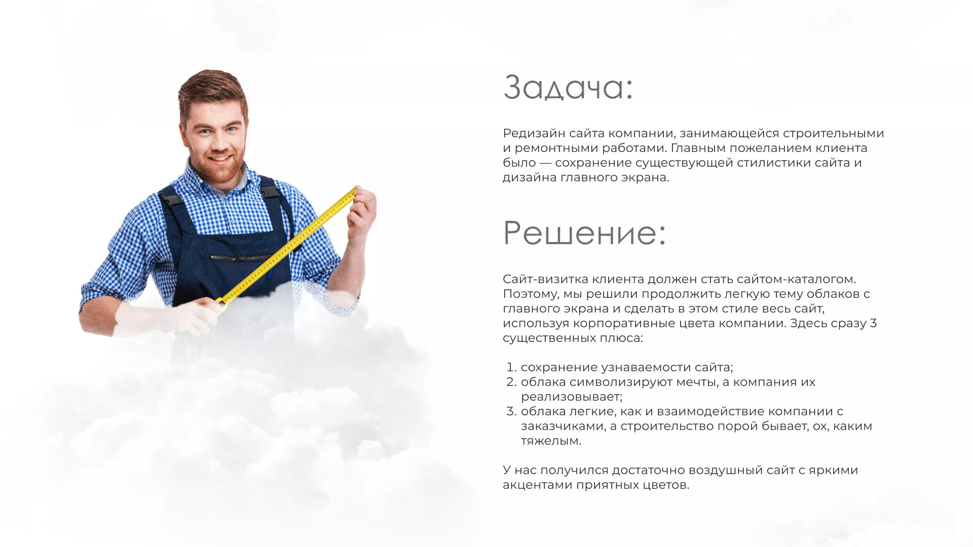 Редизайн сайта компании «Авента Строй» в Короче