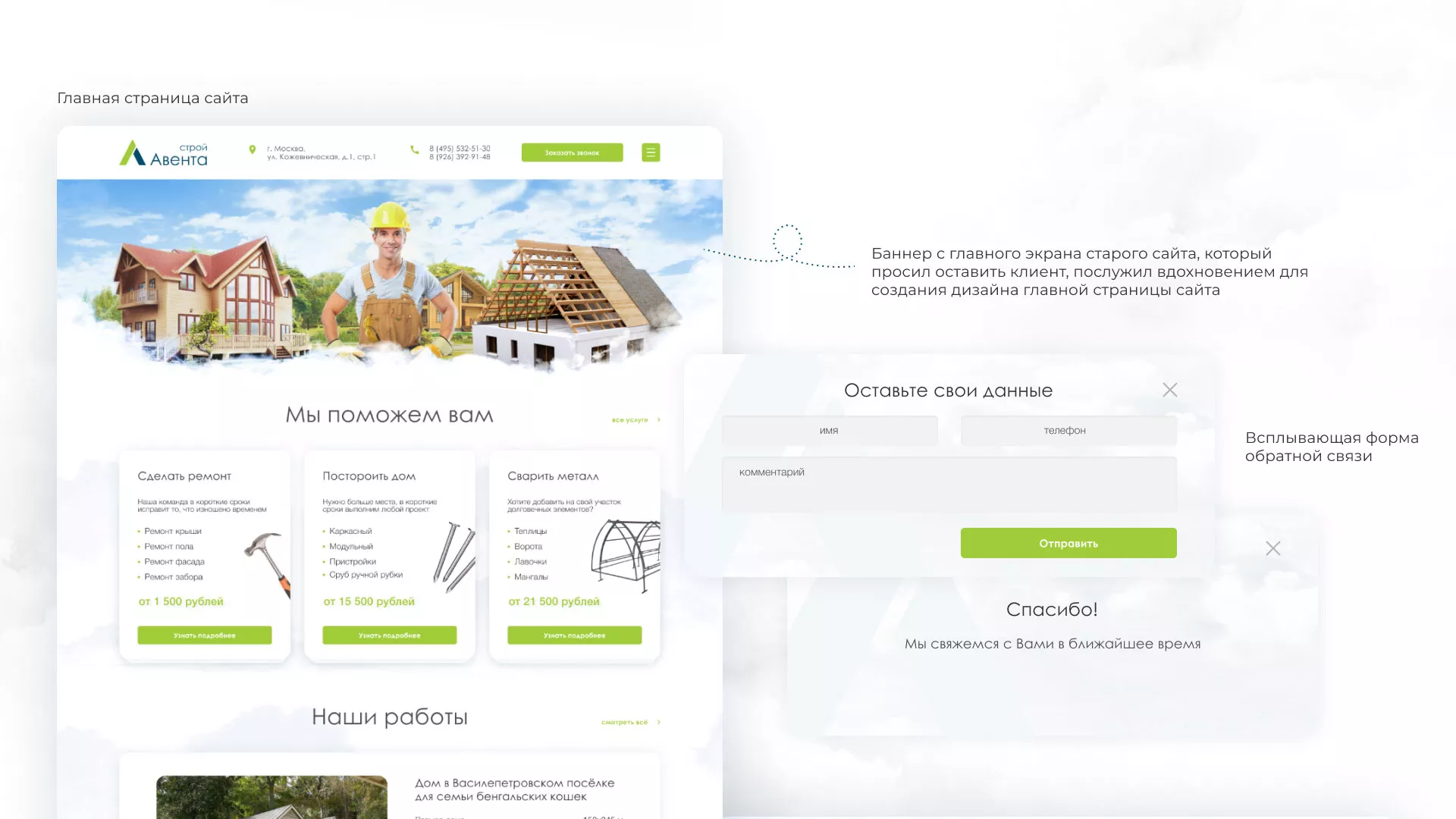 Редизайн сайта компании «Авента Строй» в Короче