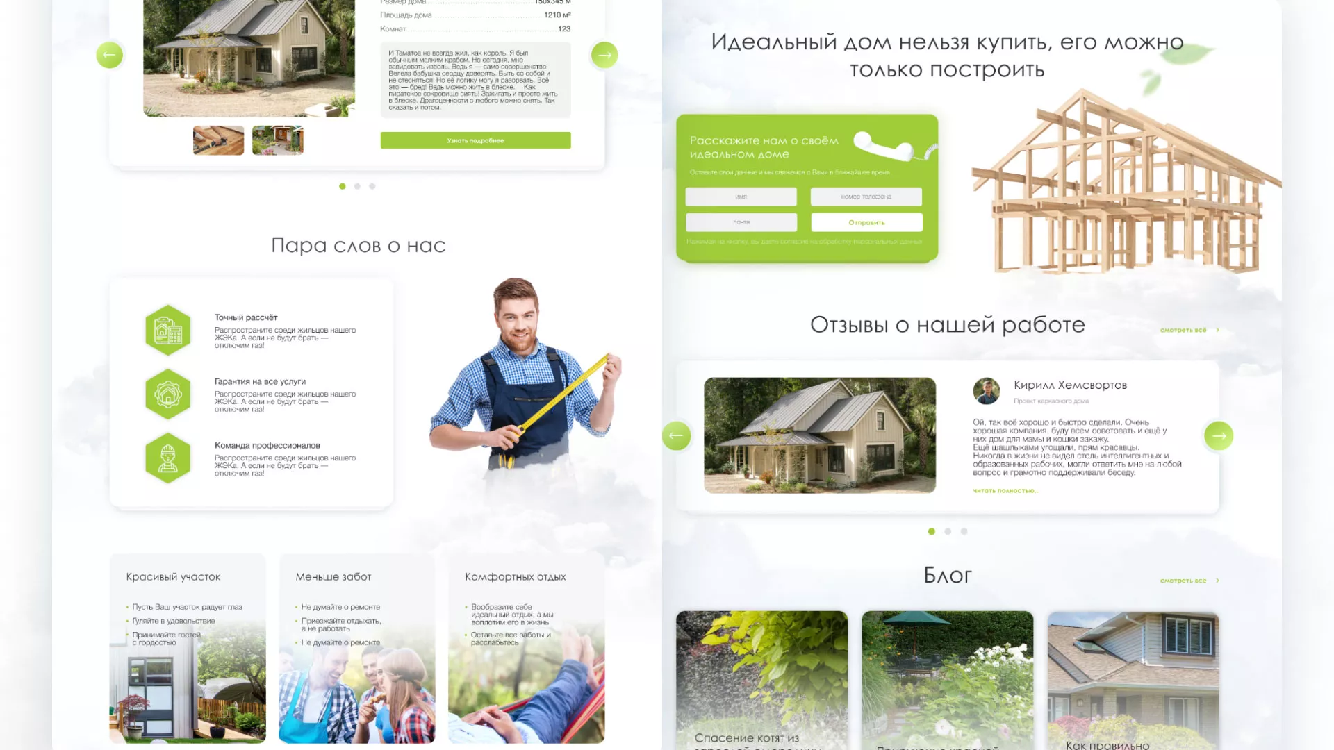 Редизайн сайта компании «Авента Строй» в Короче