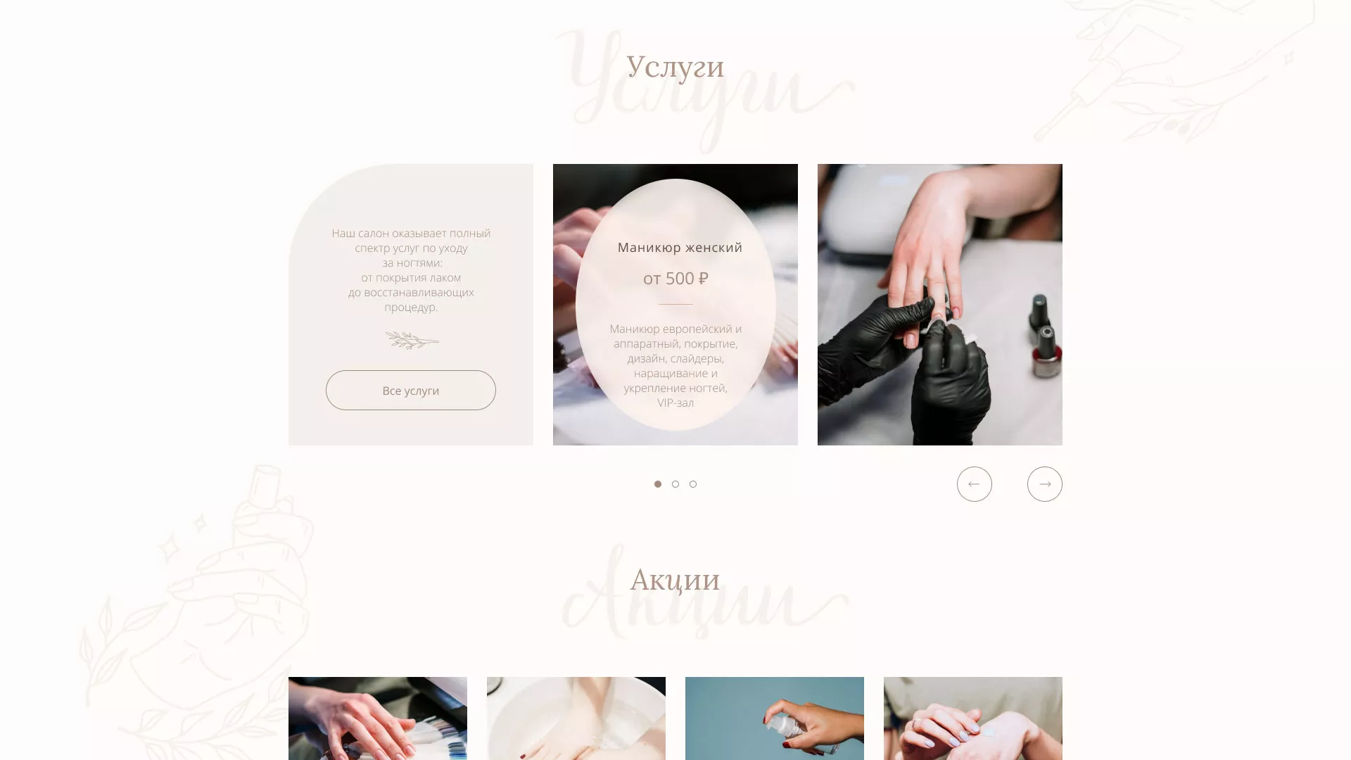 Разработка дизайна сайта маникюрного салона в Короче