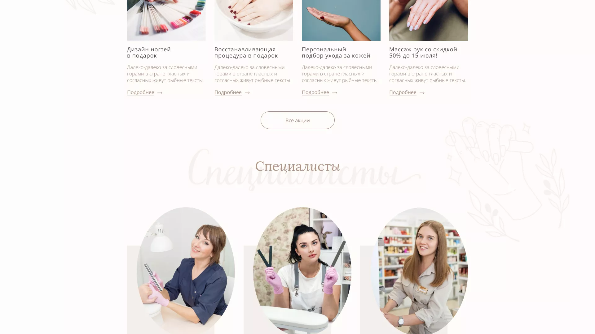 Разработка дизайна сайта маникюрного салона в Короче