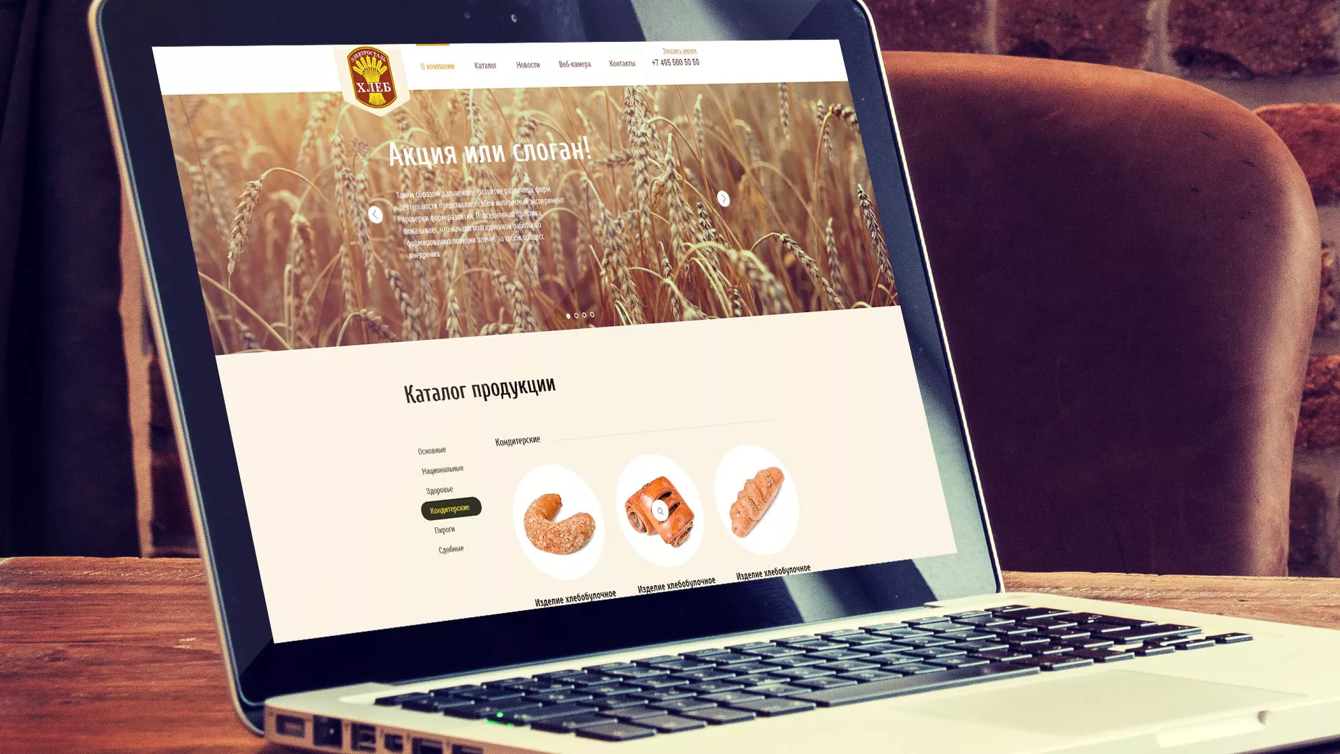 Создание сайта для хлебзавода в Короче