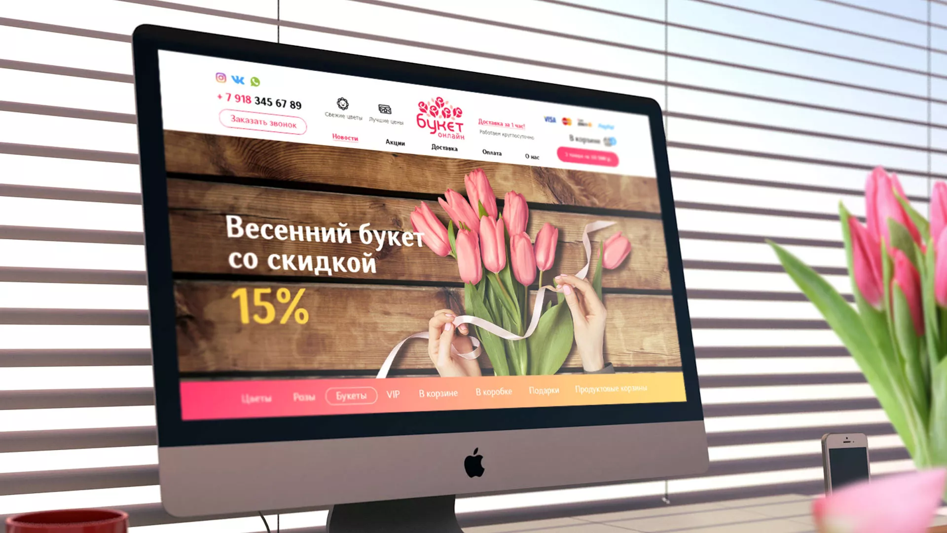 Создание интернет-магазина «Букет-онлайн» по цветам в Короче