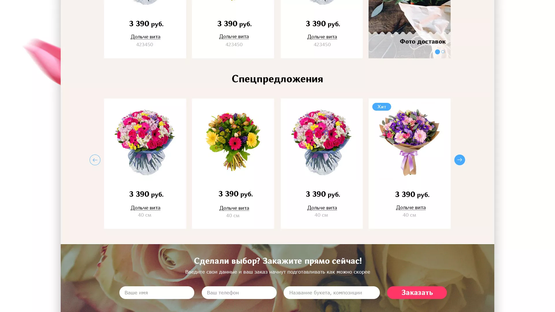 Создание интернет-магазина «Букет-онлайн» по цветам в Короче