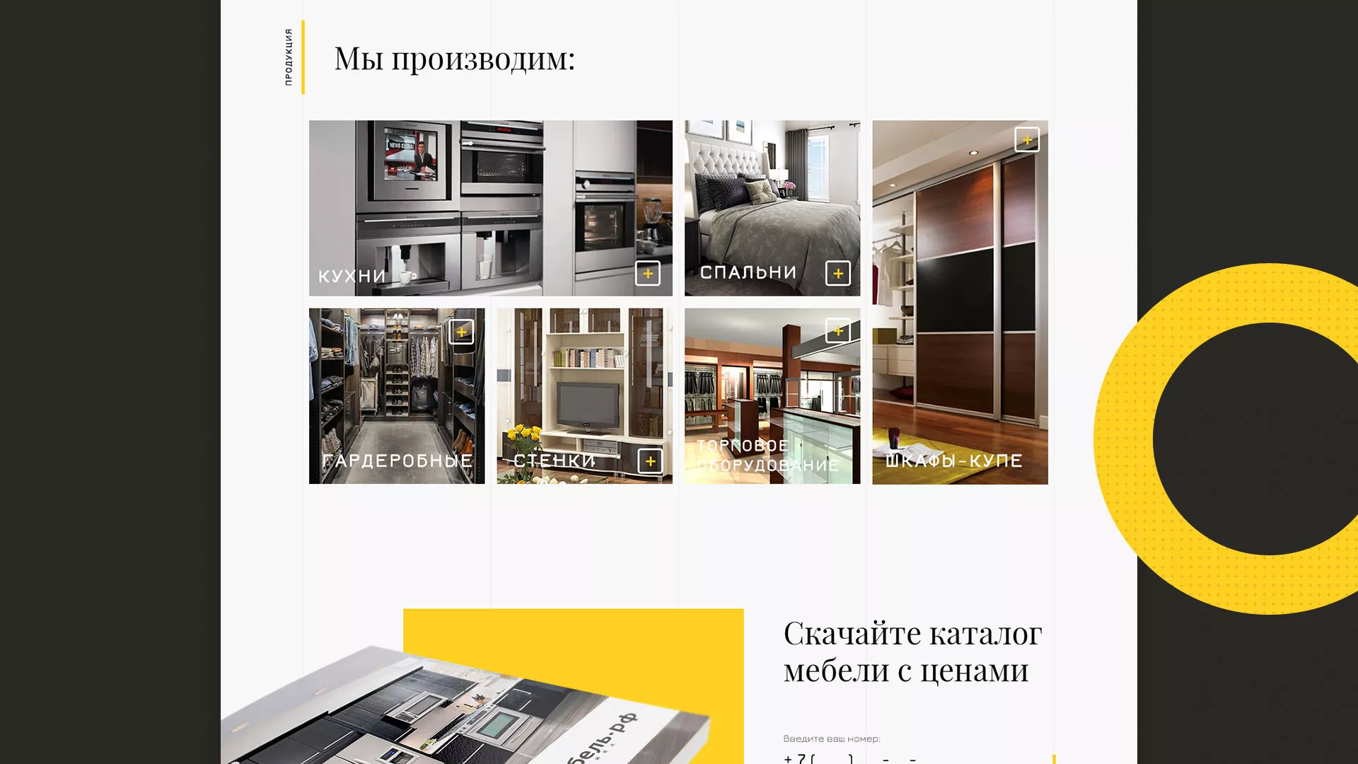 Разработка сайта для производства мебели «Про мебель» в Короче
