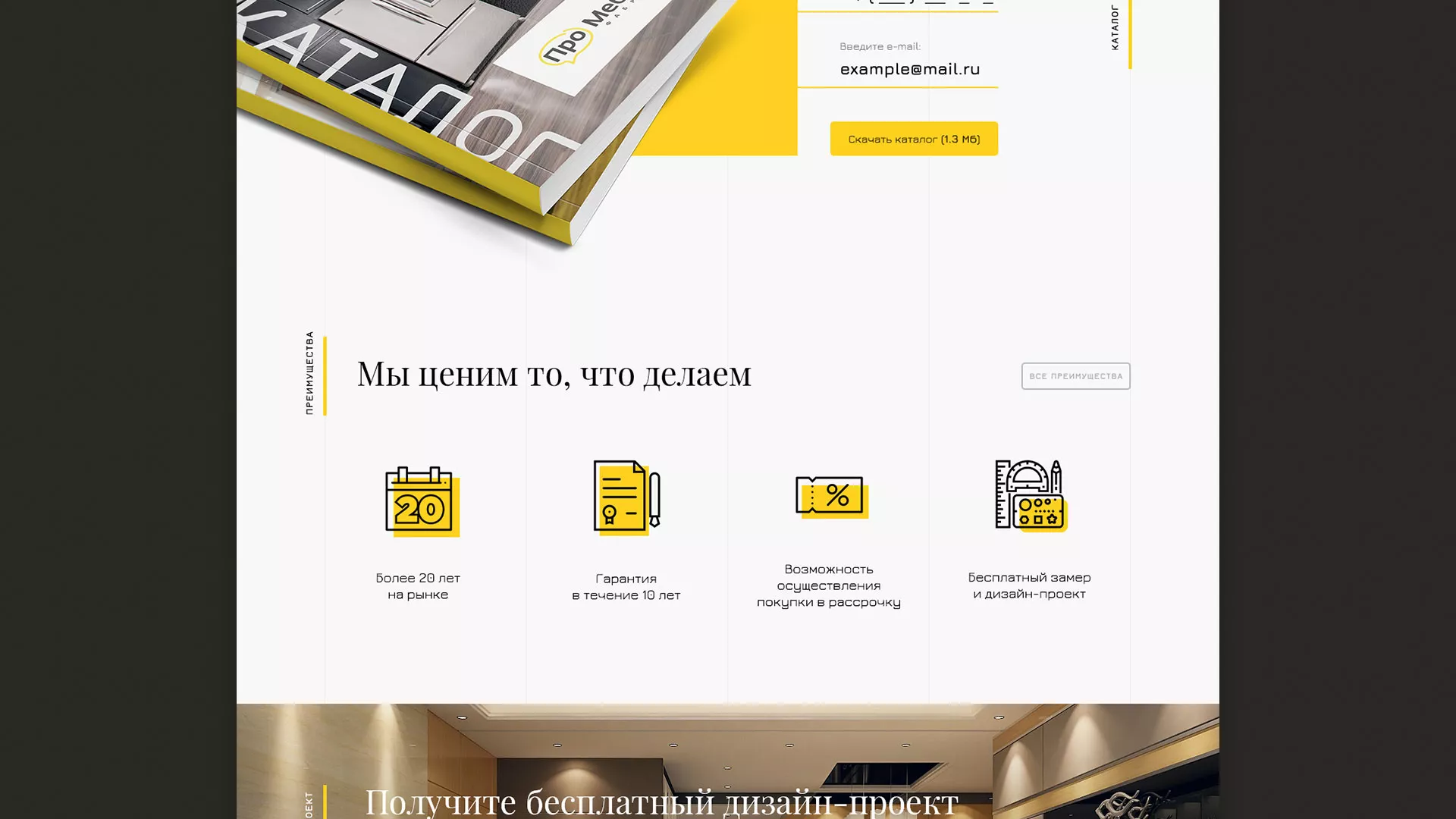 Разработка сайта для производства мебели «Про мебель» в Короче
