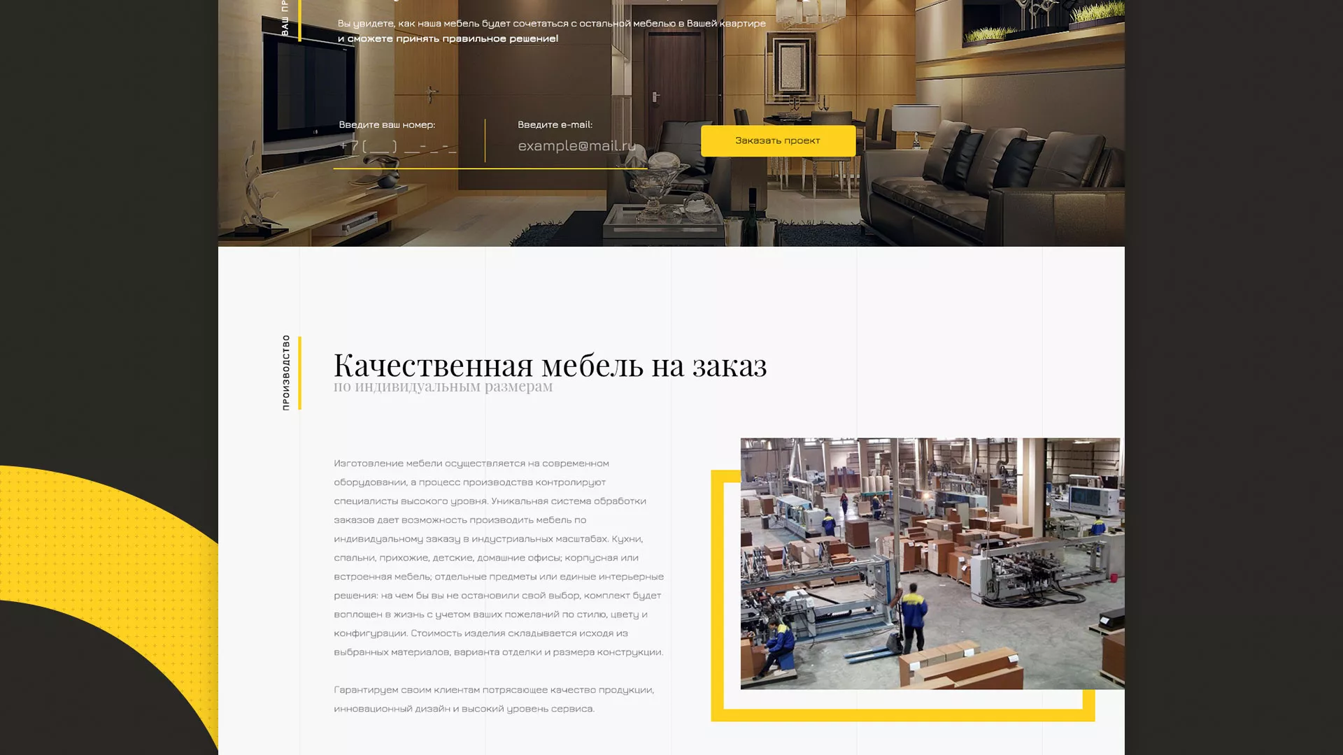 Разработка сайта для производства мебели «Про мебель» в Короче