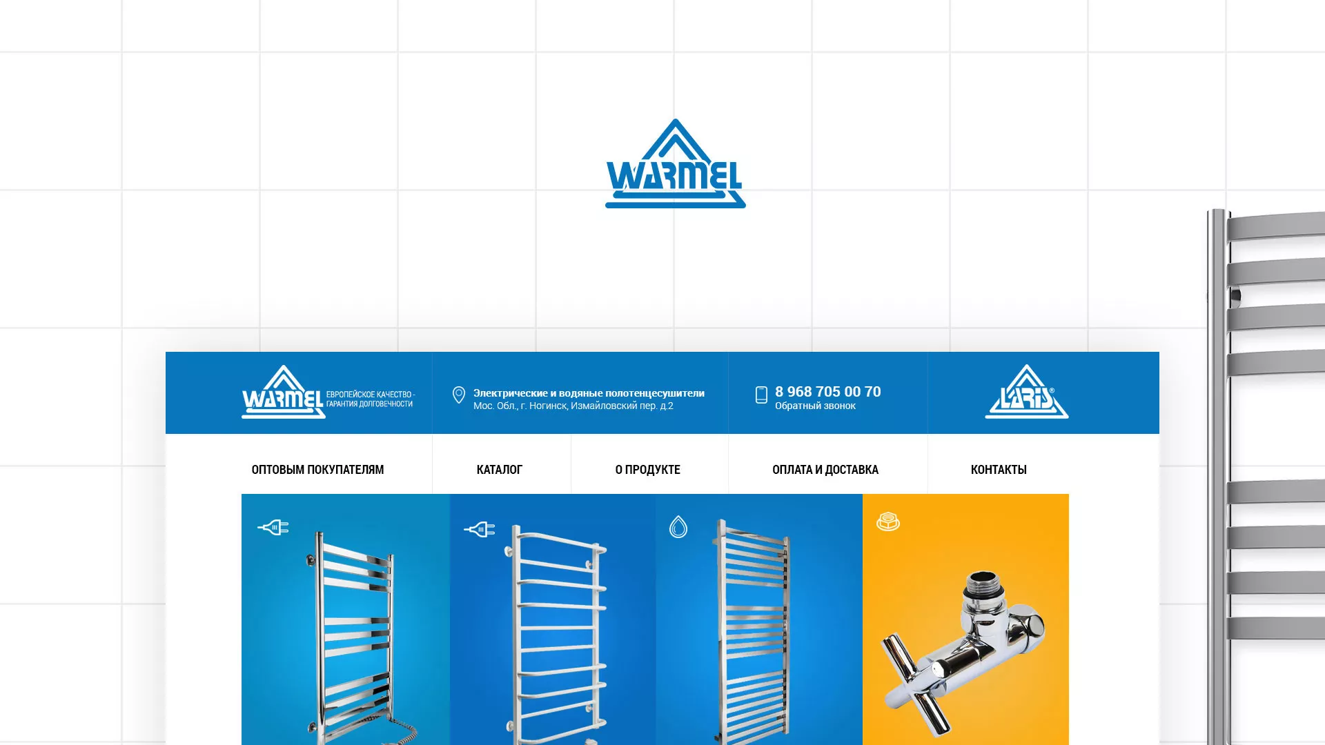 Разработка сайта для компании «WARMEL» по продаже полотенцесушителей в Короче