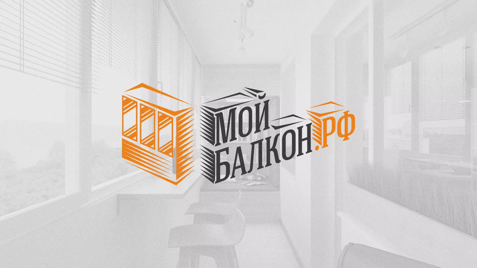 Разработка сайта для компании «Мой балкон» в Короче