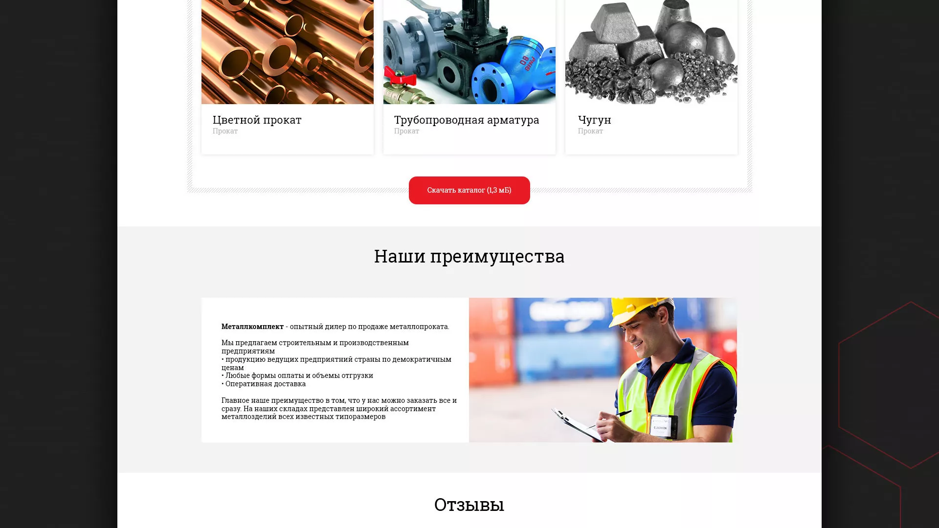 Разработка сайта по продаже металлопроката в Короче
