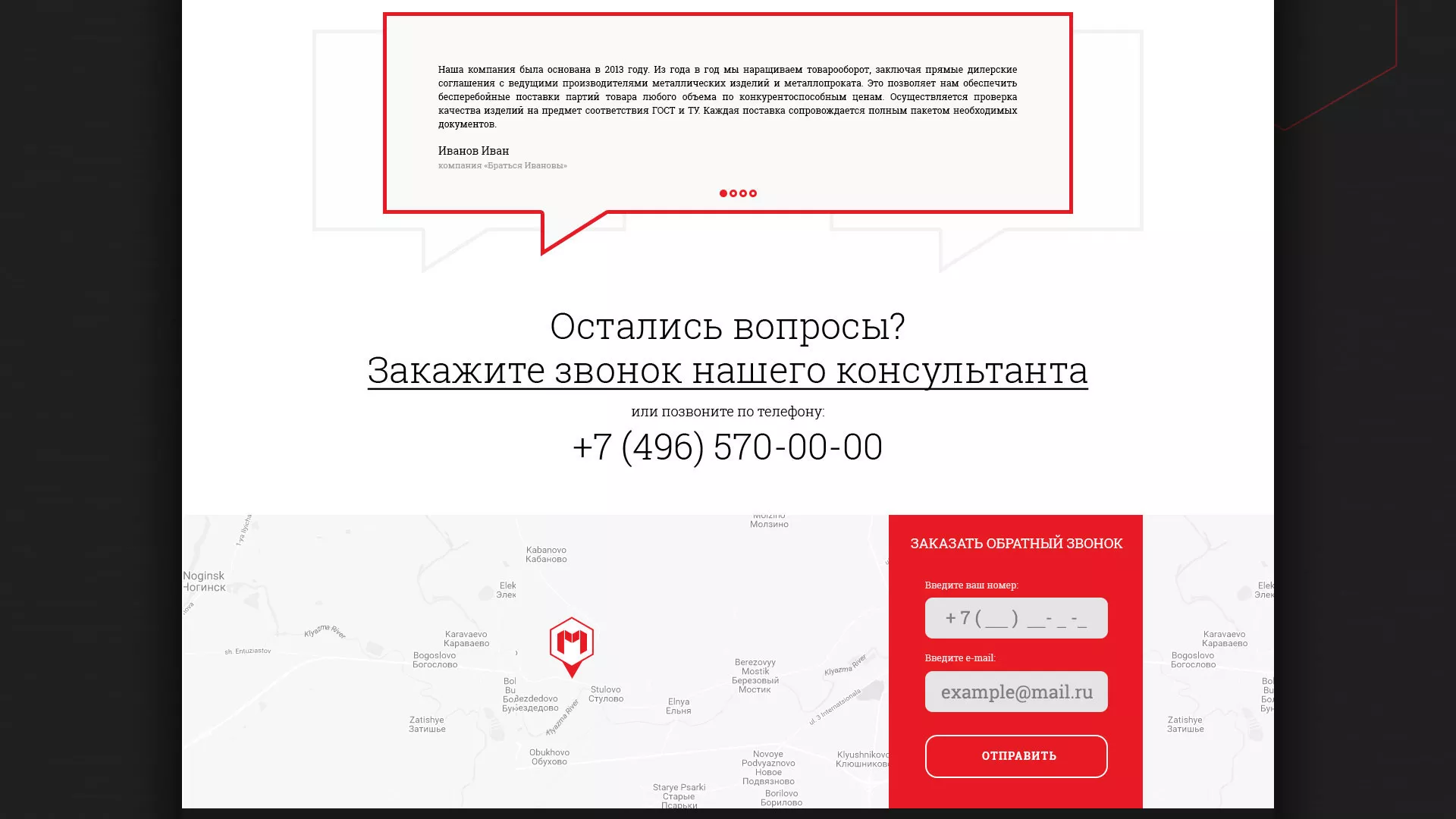 Разработка сайта по продаже металлопроката в Короче
