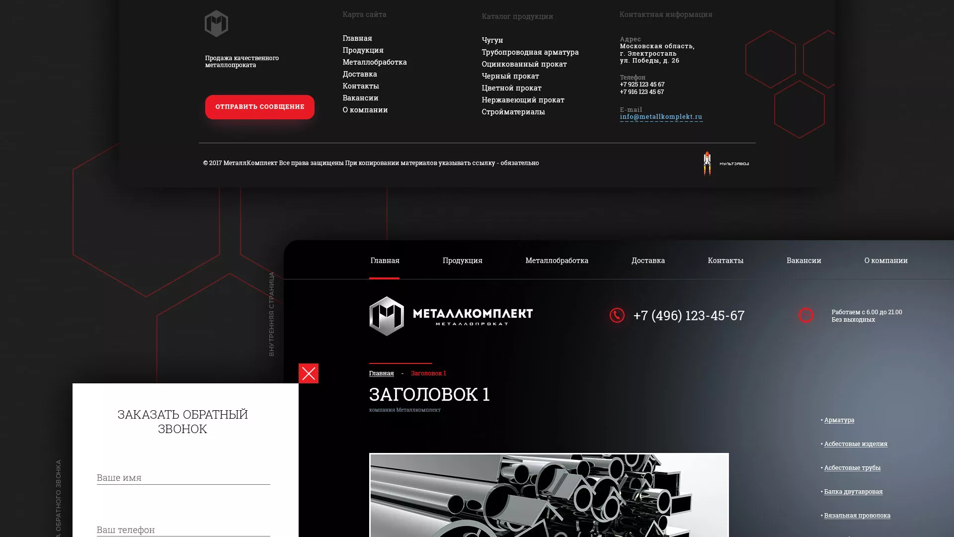 Разработка сайта по продаже металлопроката в Короче