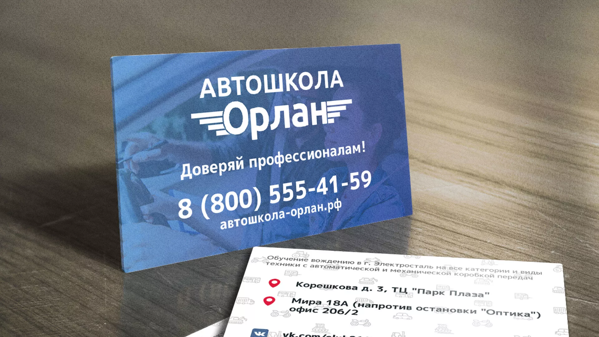 Дизайн рекламных визиток для автошколы «Орлан» в Короче