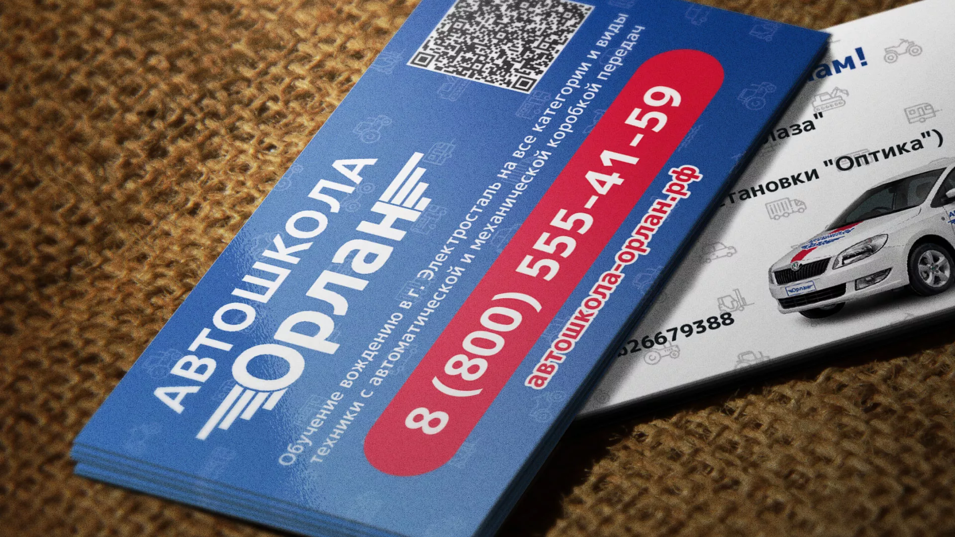 Разработка промо-визиток для автошколы «Орлан» в Короче