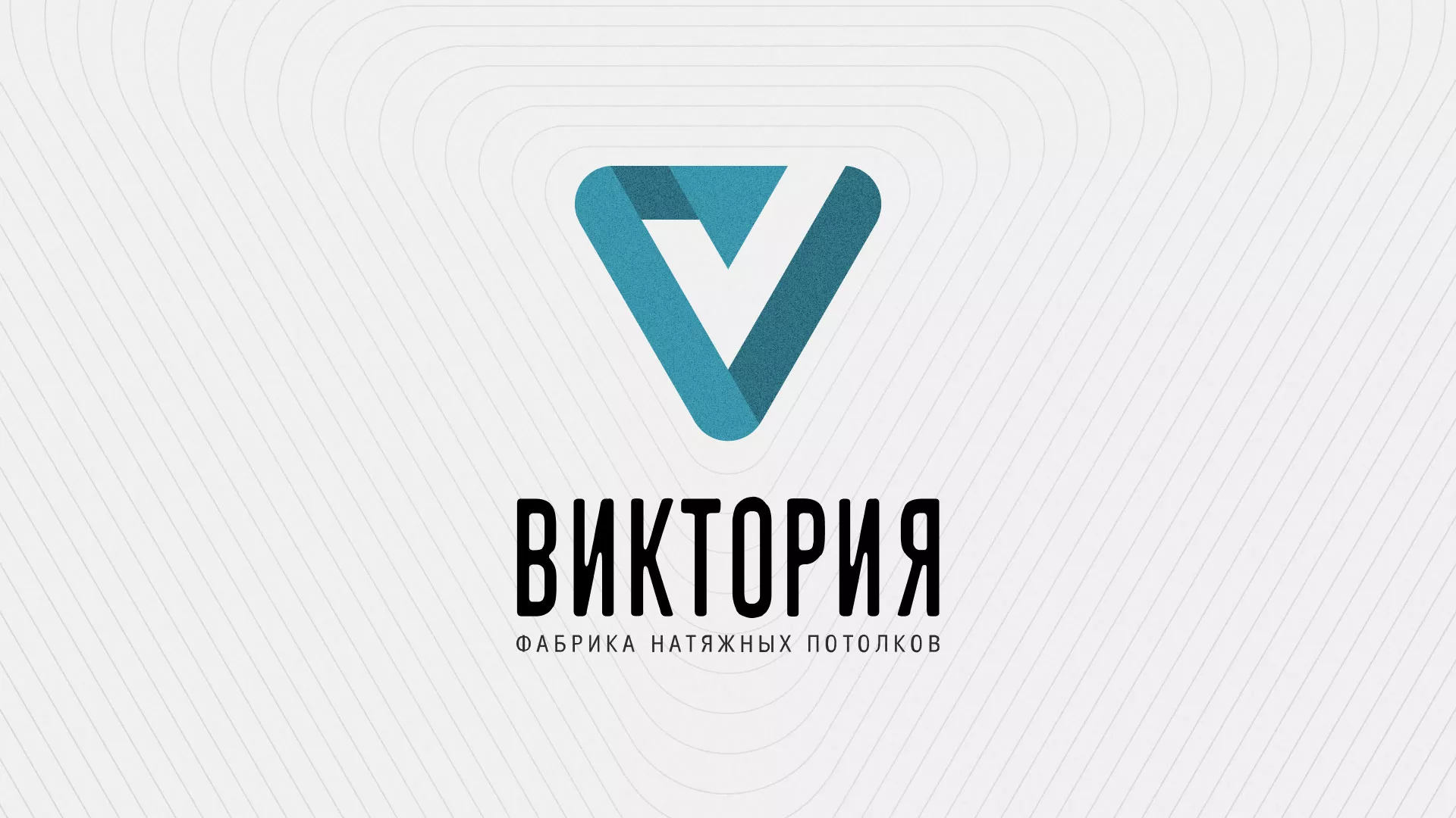 Разработка фирменного стиля компании по продаже и установке натяжных потолков в Короче