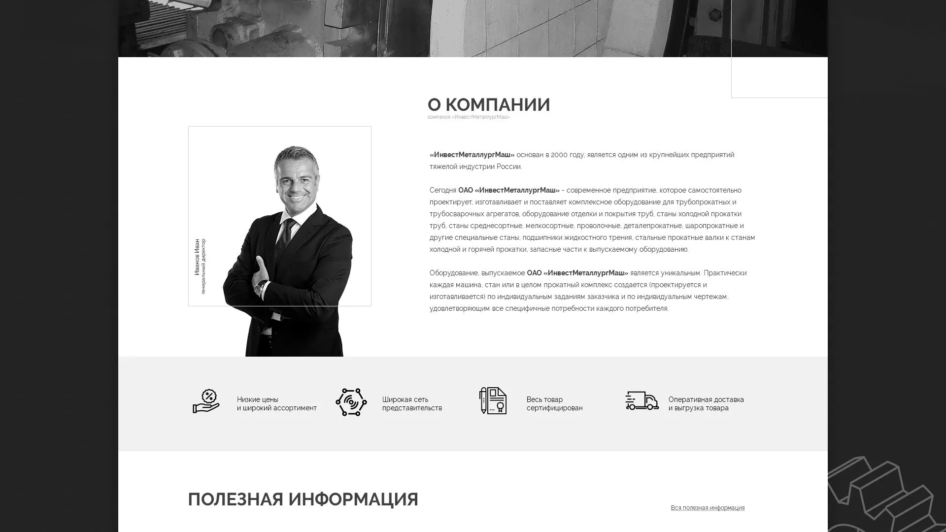 Разработка сайта для завода по продаже оборудования в Короче