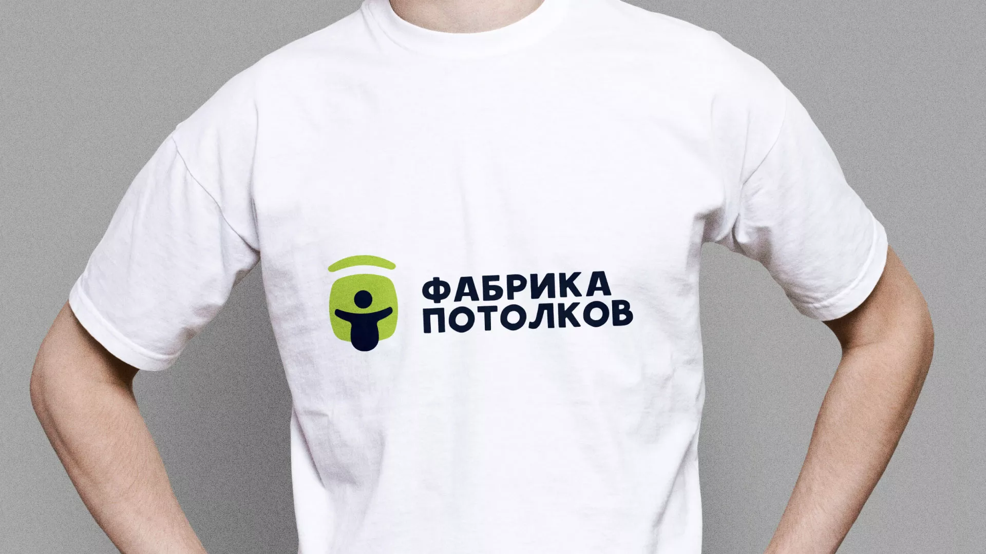 Разработка фирменного стиля для фабрики натяжных потолков в Короче