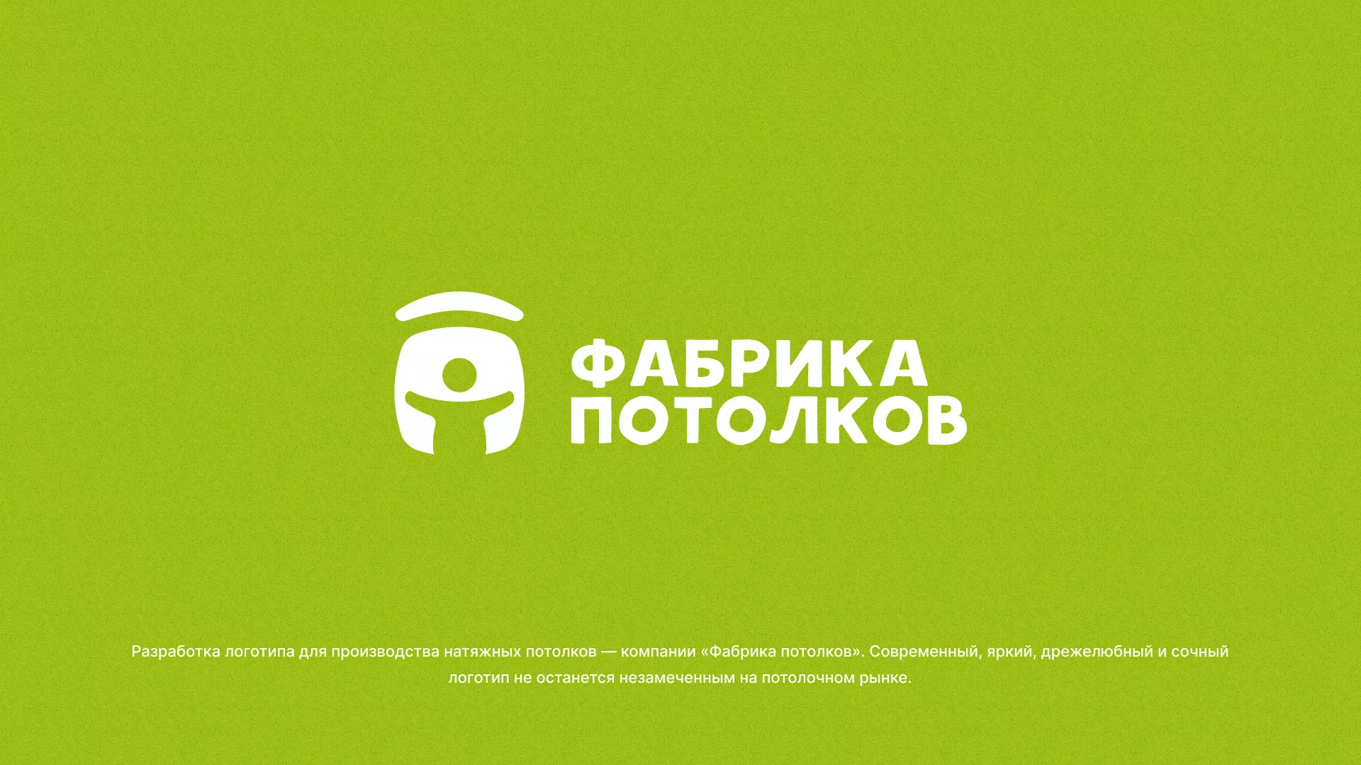 Разработка логотипа для производства натяжных потолков в Короче