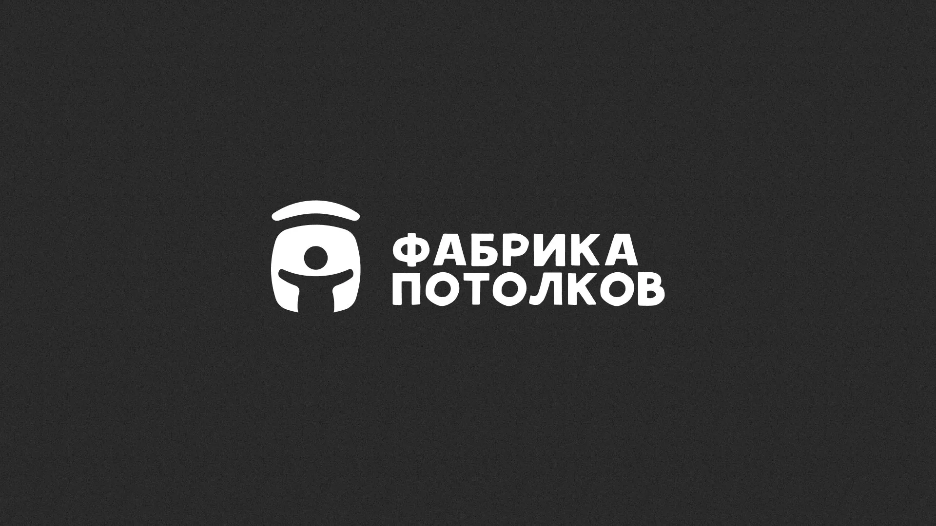 Разработка логотипа для производства натяжных потолков в Короче