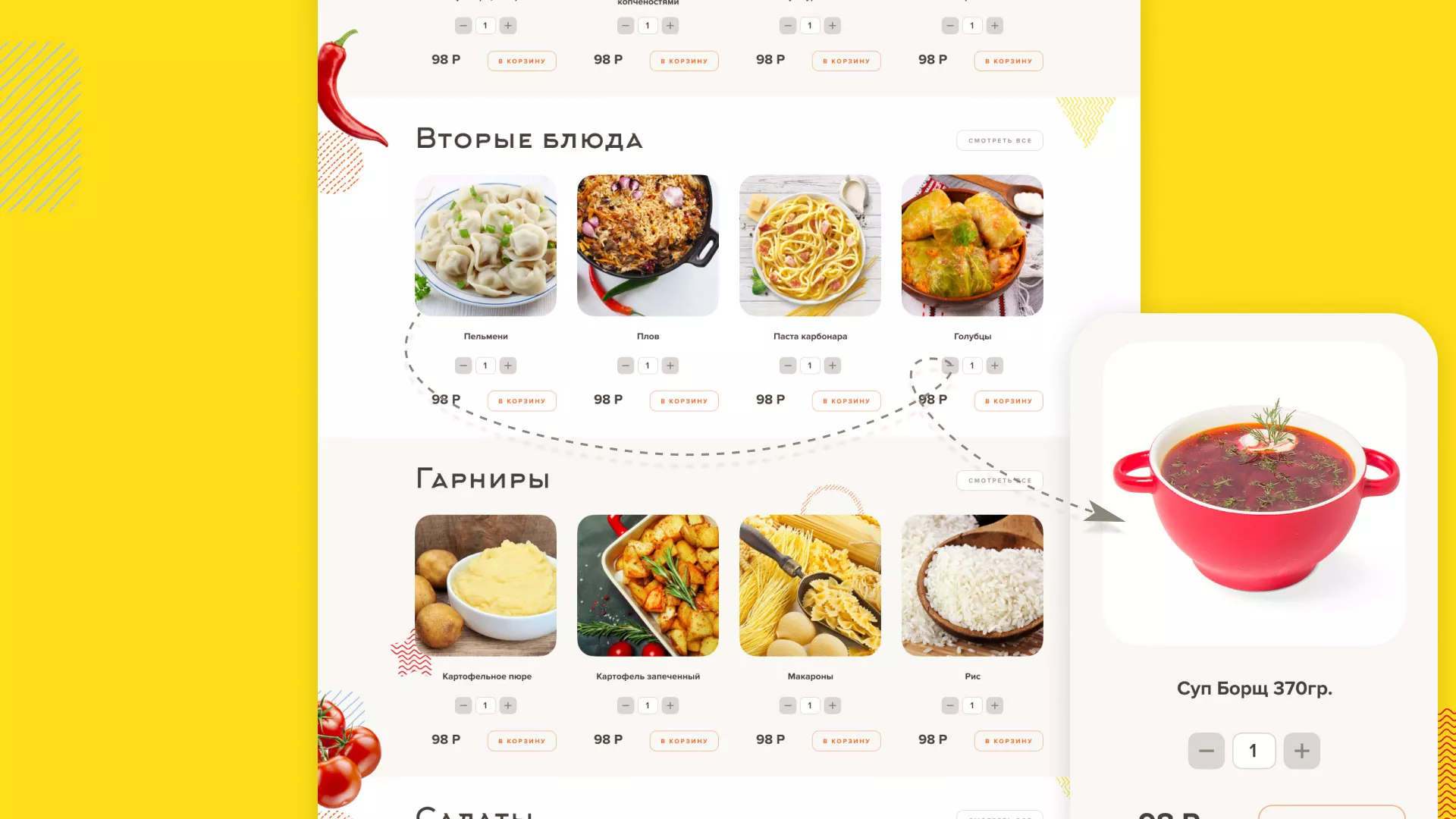 Разработка сайта кафе-столовой «Суп-Мясо-Салат» в Короче