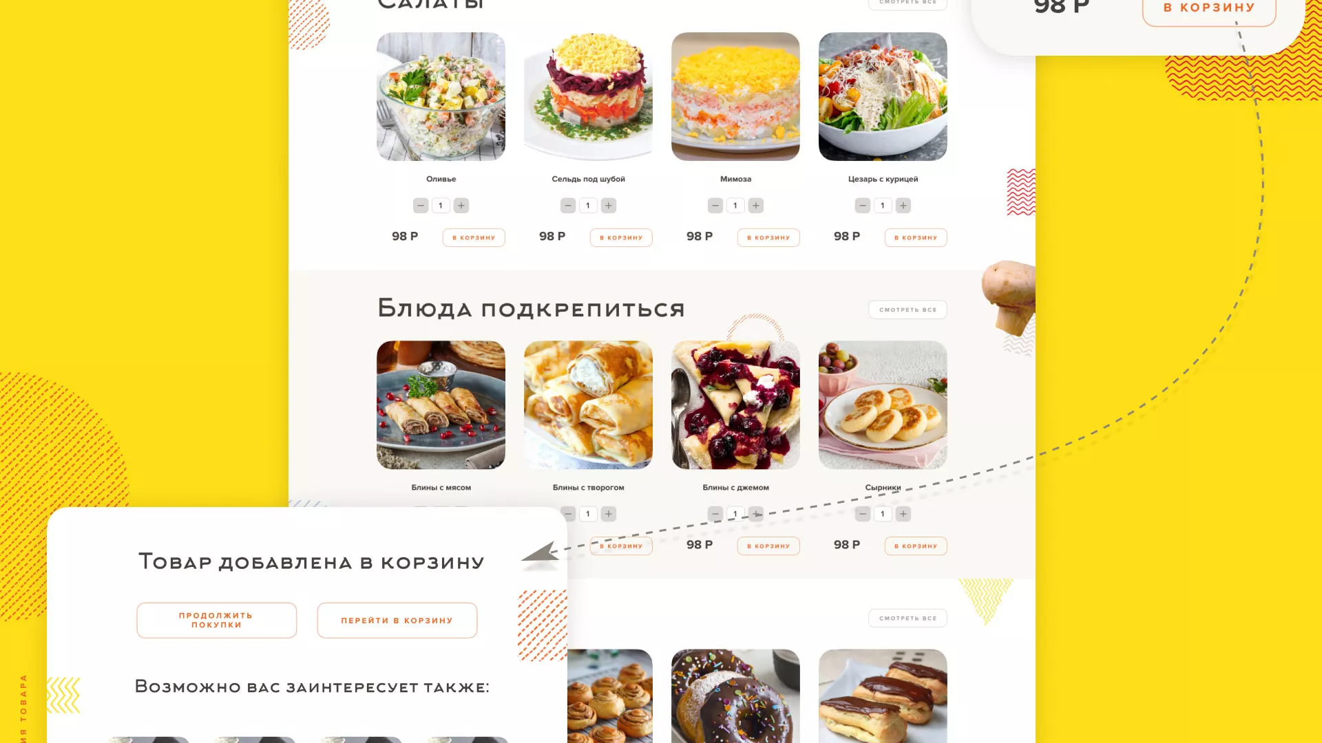 Разработка сайта кафе-столовой «Суп-Мясо-Салат» в Короче